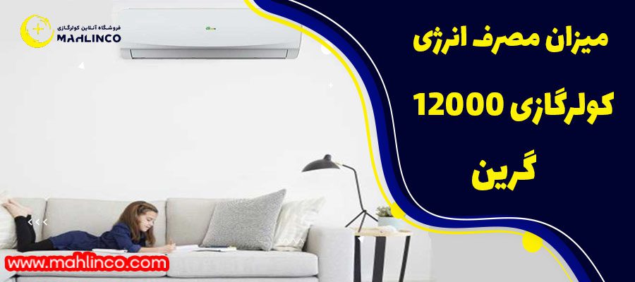 میزان مصرف انرژی